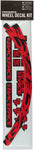 RaceFace Large Offset Rim Decal Kit Red (185C)